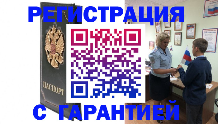 прописка 2025 в Магаданской области